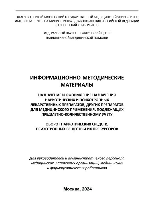 методические рекомендации по назначению и обороту НС и ПВ
