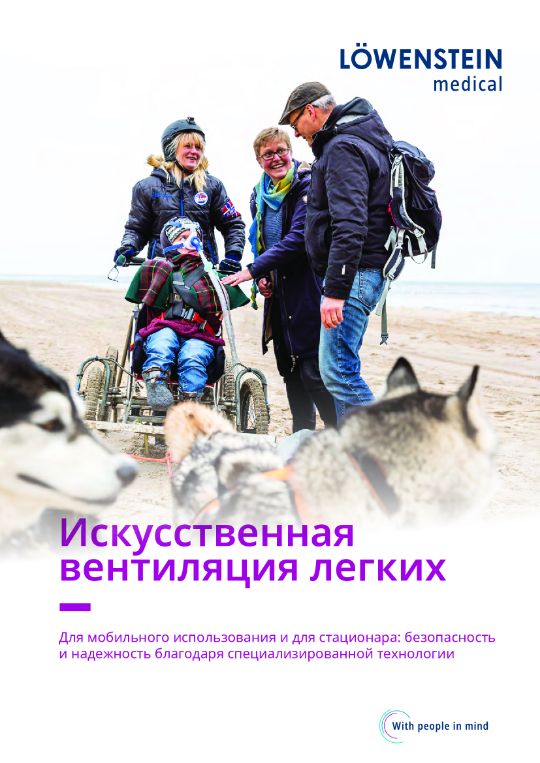 Искусственная вентиляция лёгких