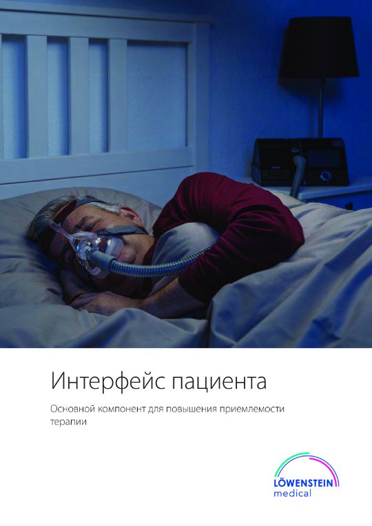 Интерфейс пациента