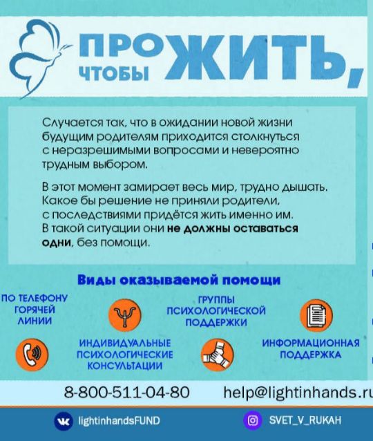 Памятка о фонде Свет в руках
